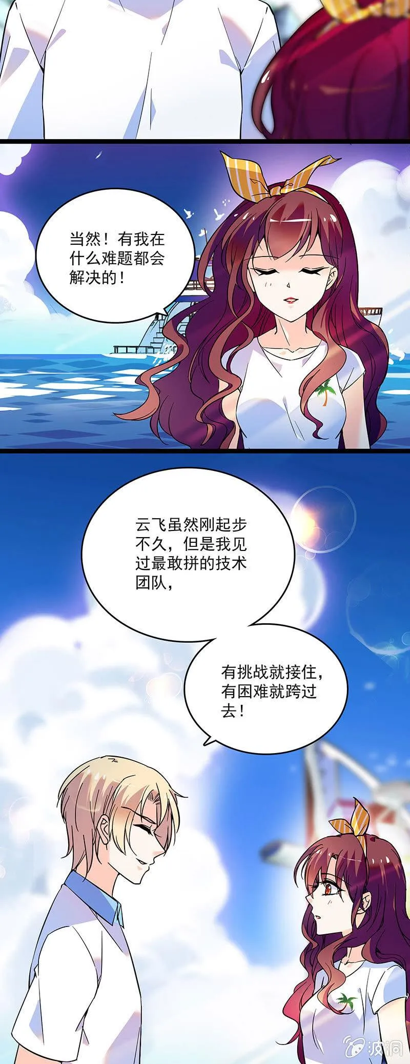 第十八话 恩怨的开始 第8页