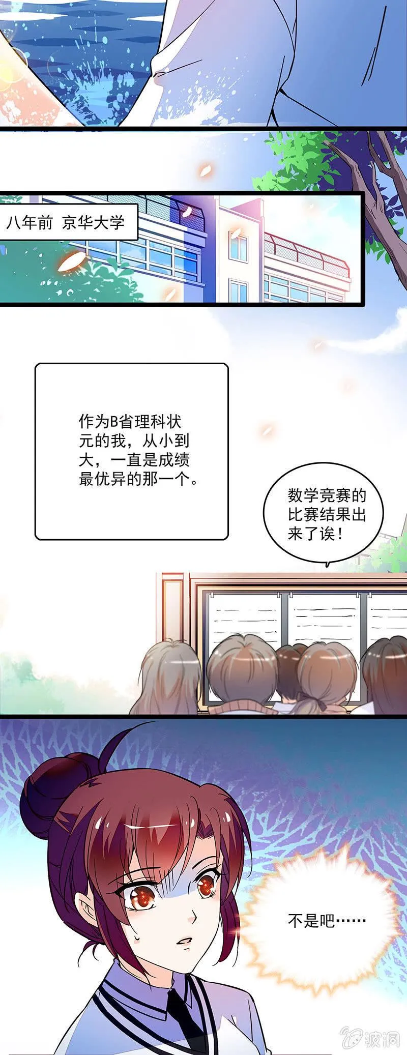 第十八话 恩怨的开始 第12页