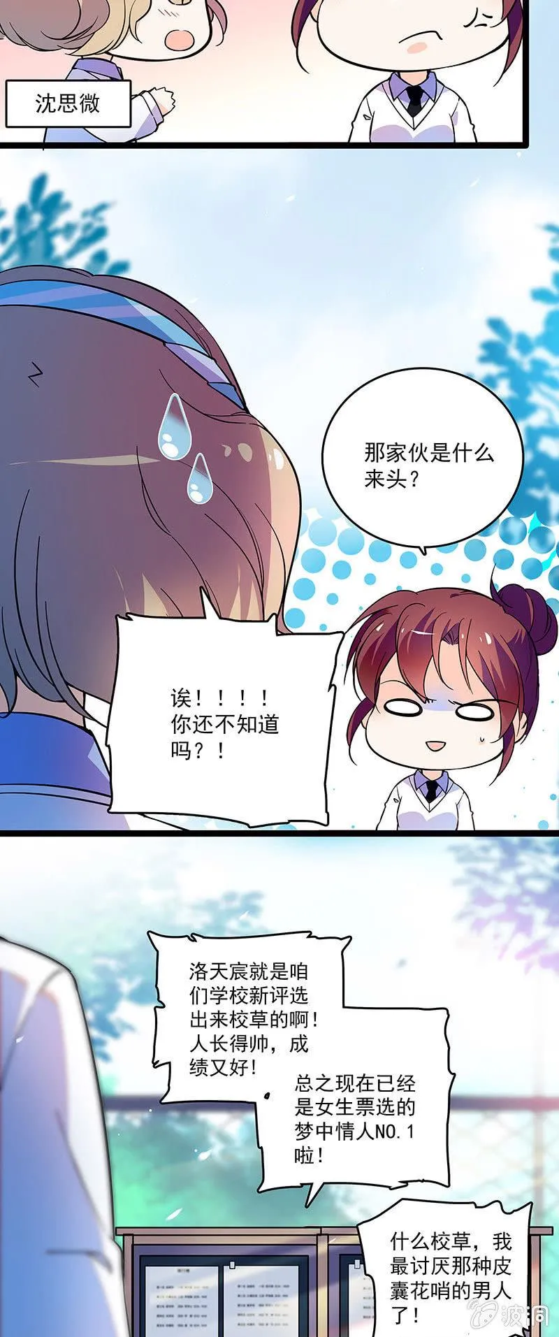 第十八话 恩怨的开始 第14页