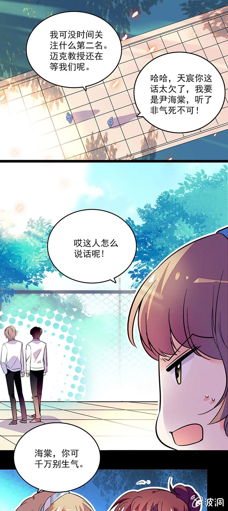 第十八话 恩怨的开始 第16页