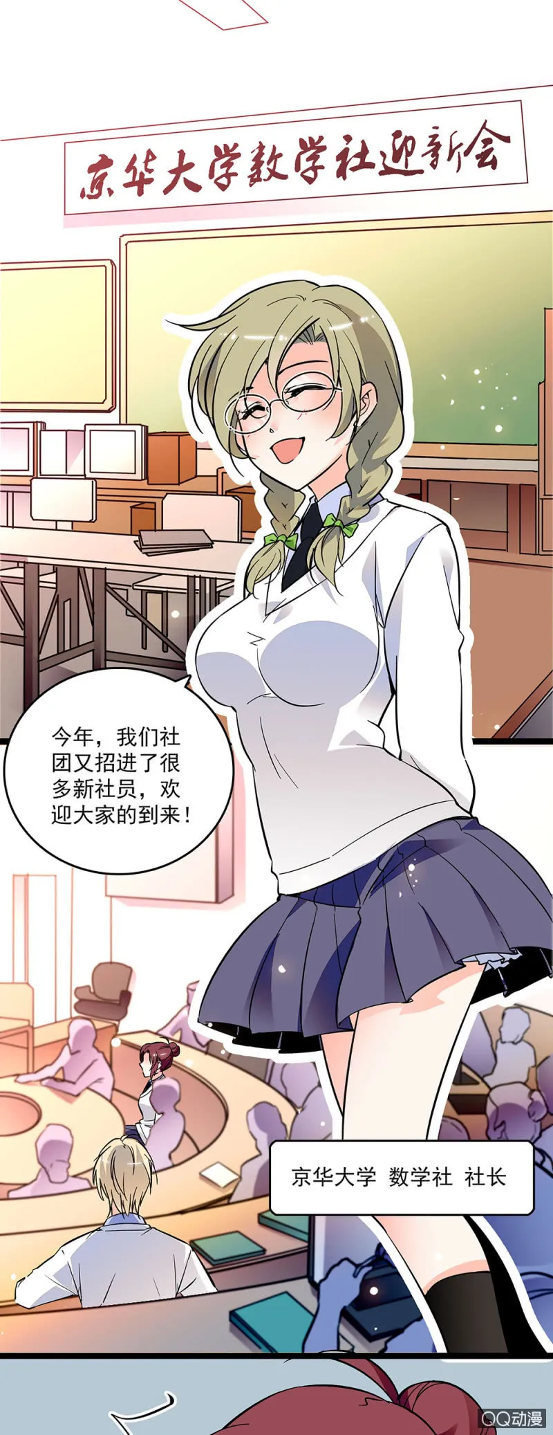 第十九话 数学竞赛 第1页