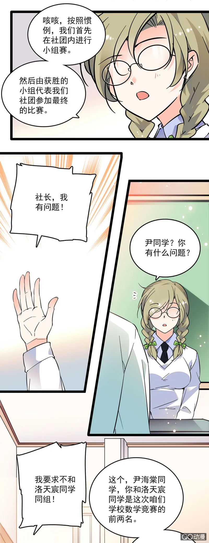 第十九话 数学竞赛 第4页