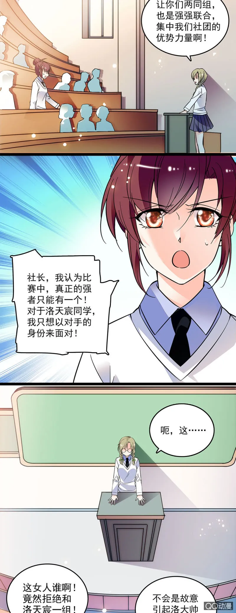第十九话 数学竞赛 第5页