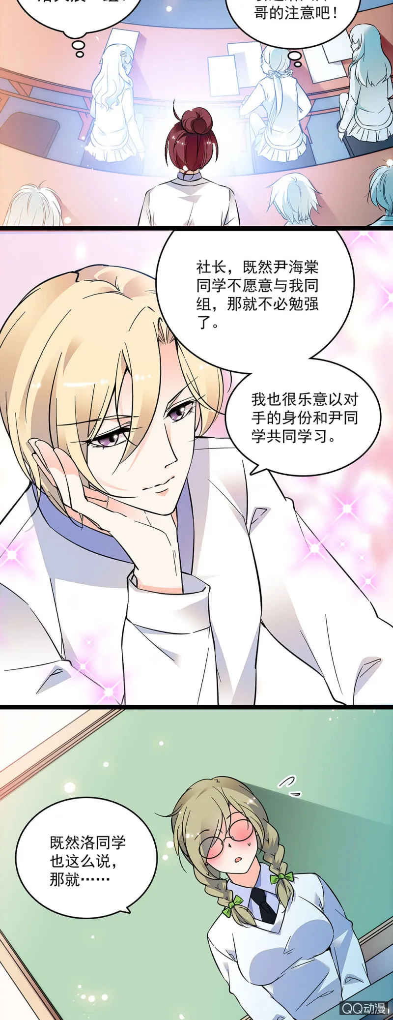 第十九话 数学竞赛 第6页