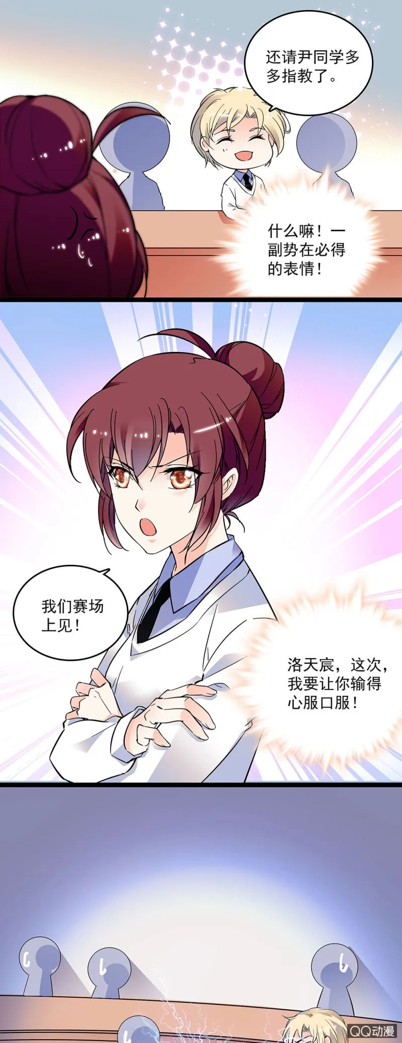 第十九话 数学竞赛 第7页