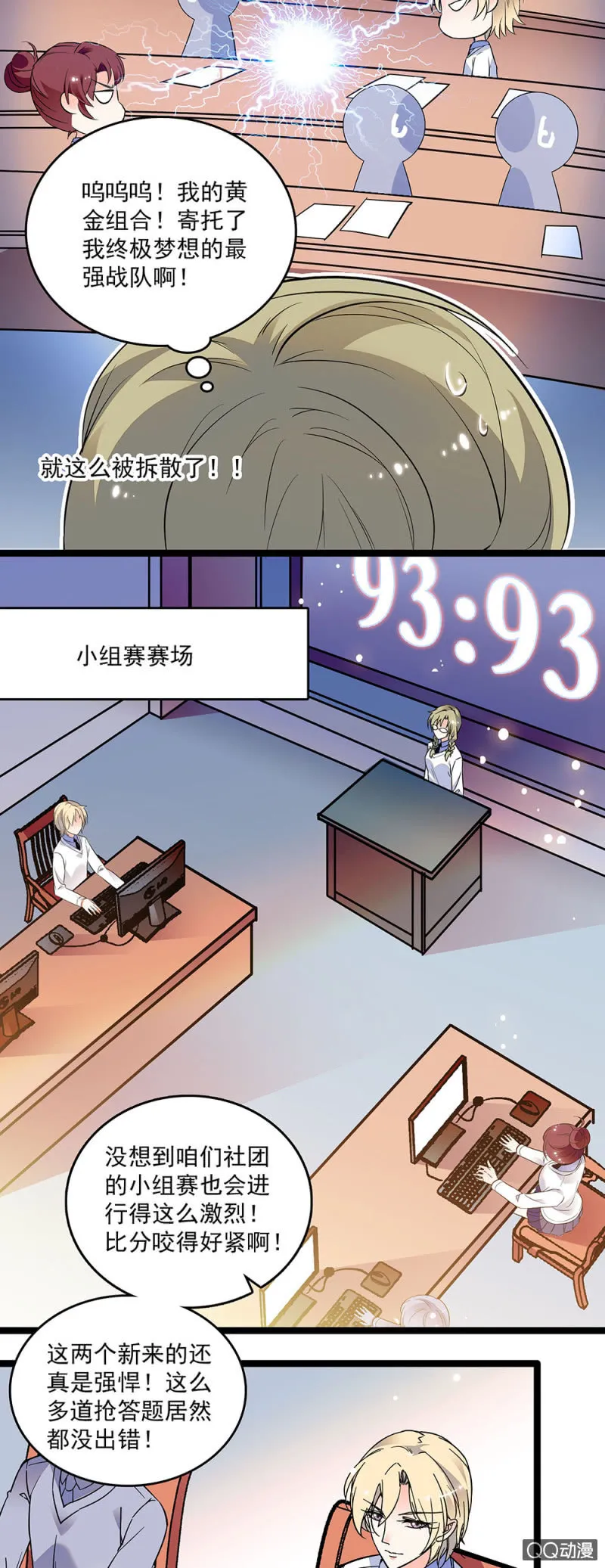 第十九话 数学竞赛 第8页