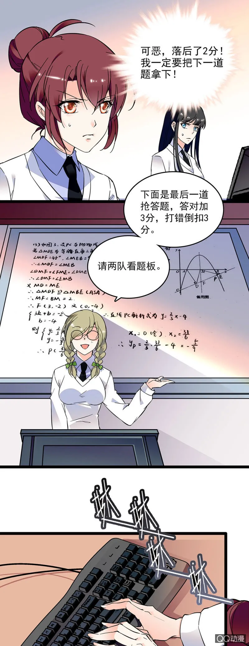 第十九话 数学竞赛 第10页