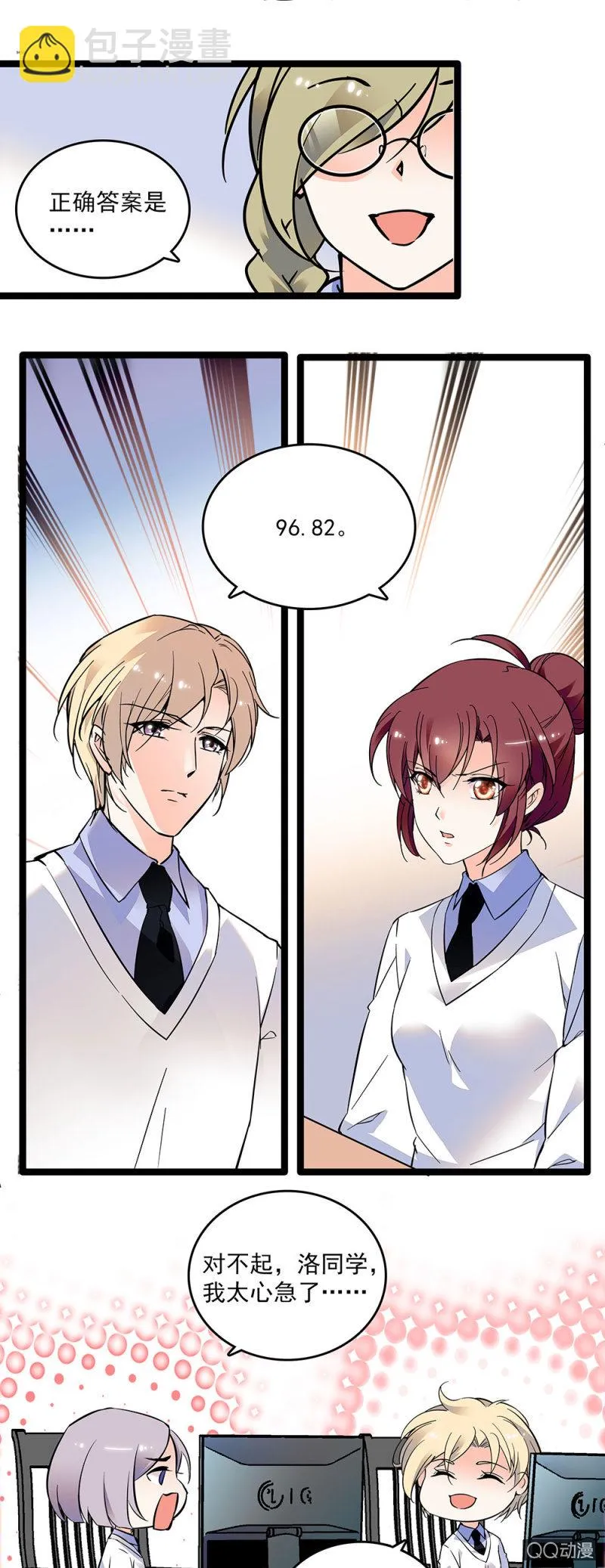 第十九话 数学竞赛 第13页