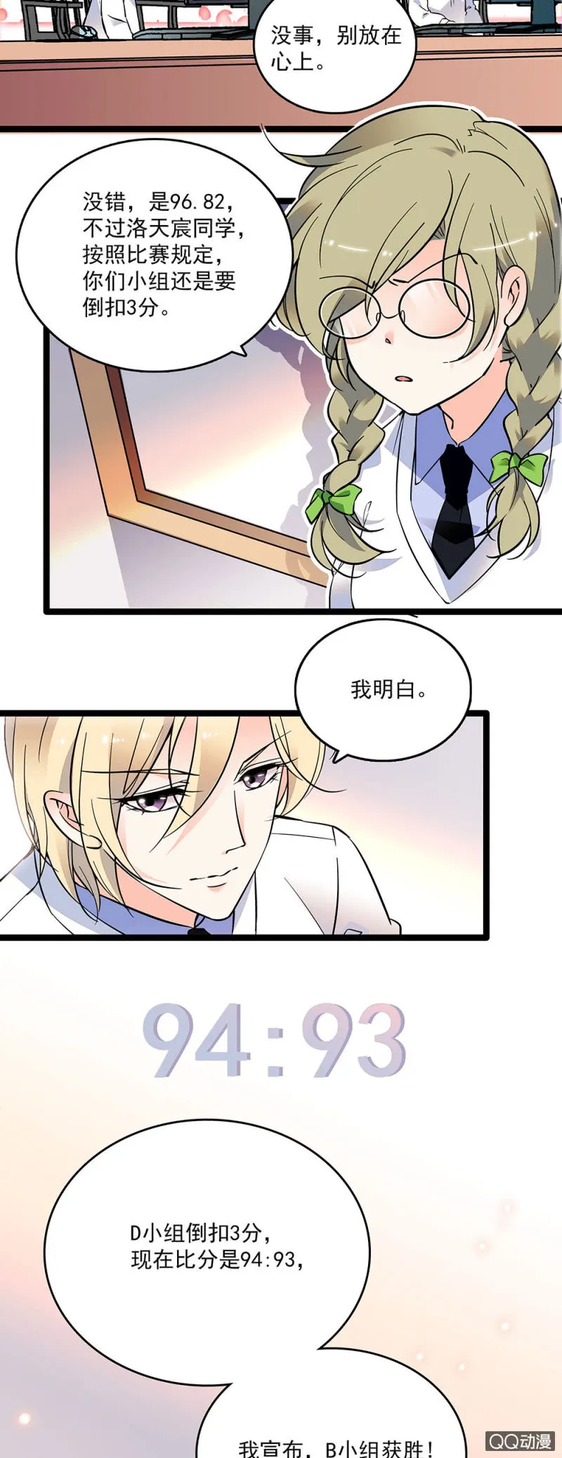 第十九话 数学竞赛 第14页