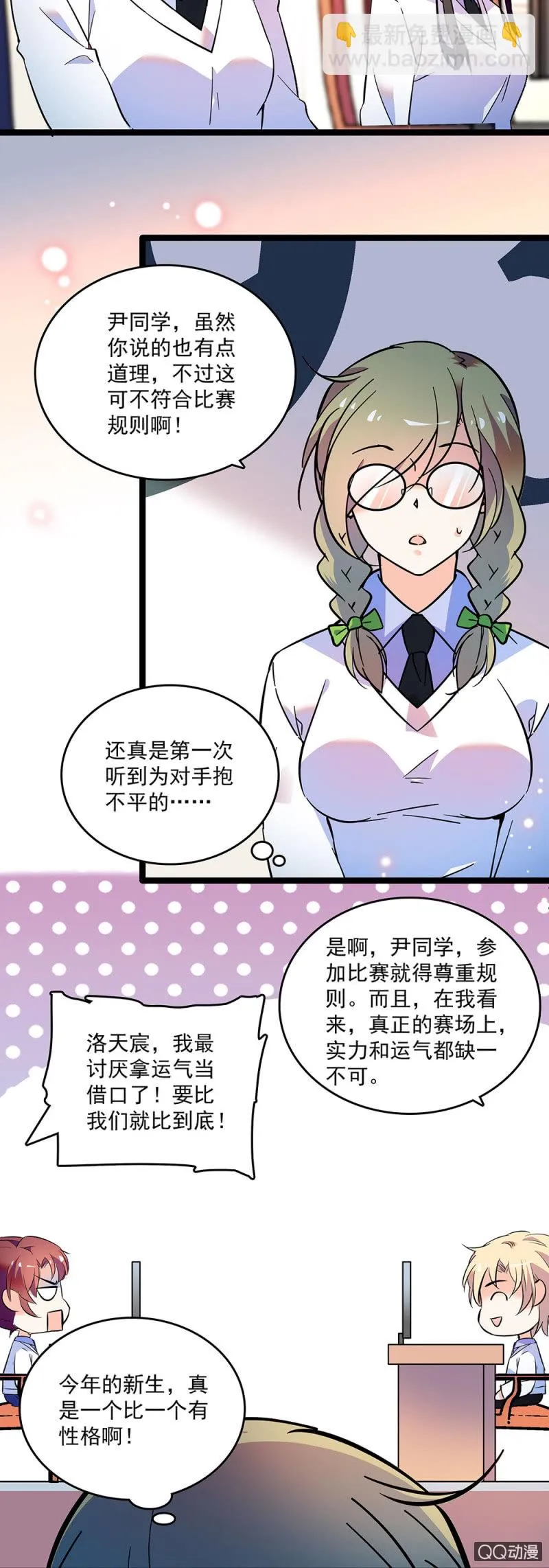 第二十话 现在也是这样想吗 第2页
