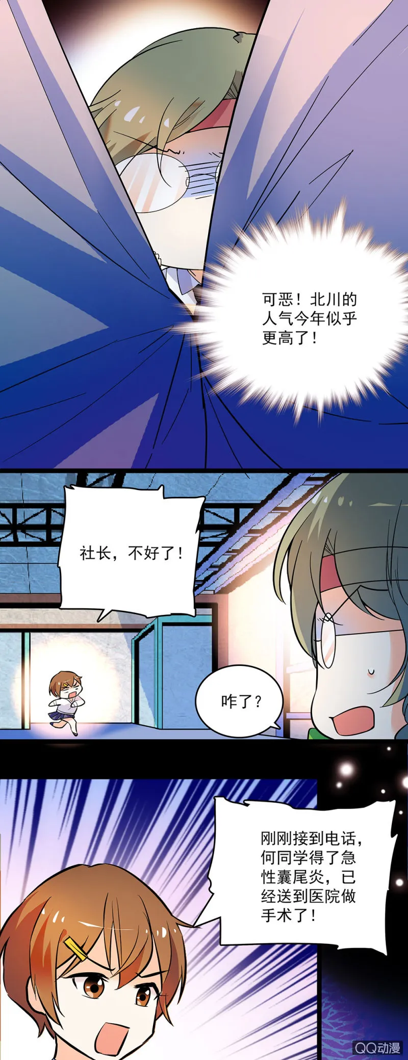 第二十话 现在也是这样想吗 第5页