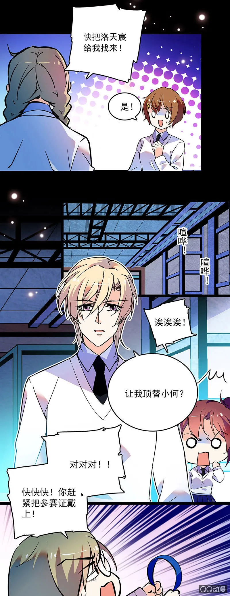 第二十话 现在也是这样想吗 第8页