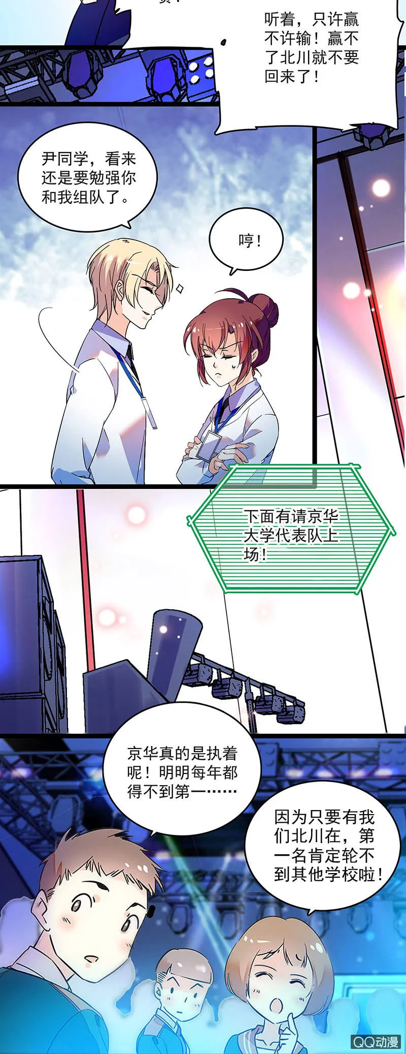 第二十话 现在也是这样想吗 第10页