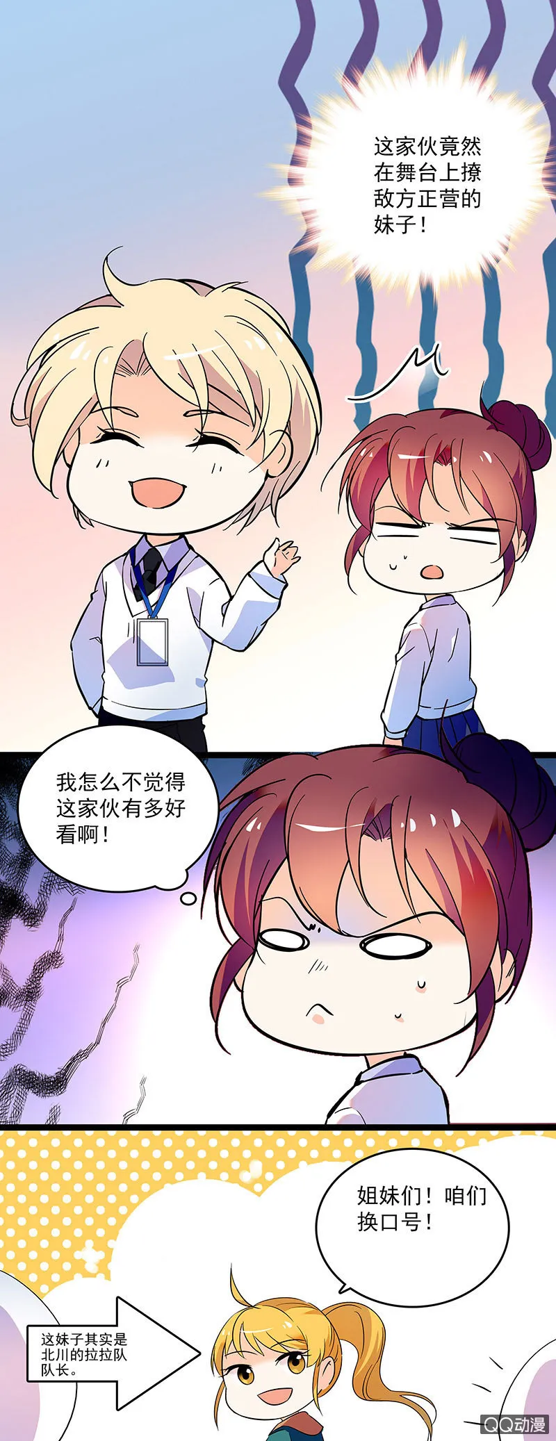 第二十话 现在也是这样想吗 第14页