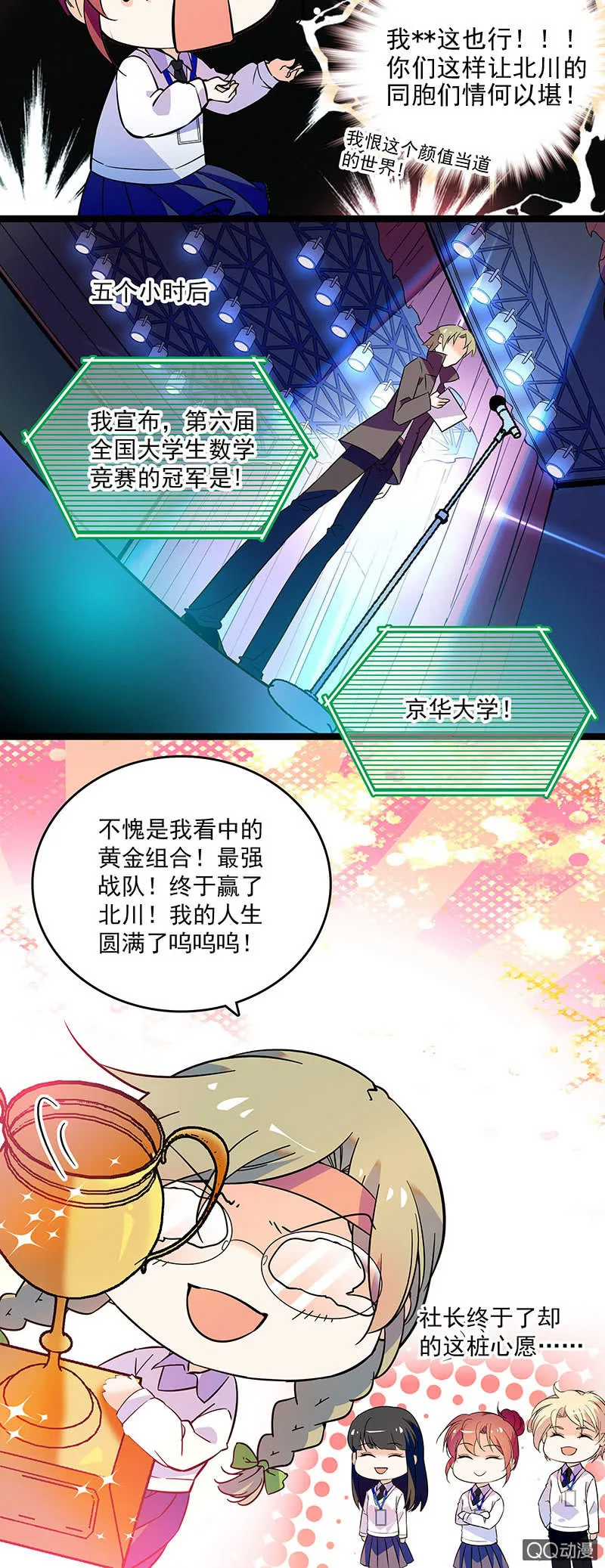 第二十话 现在也是这样想吗 第16页