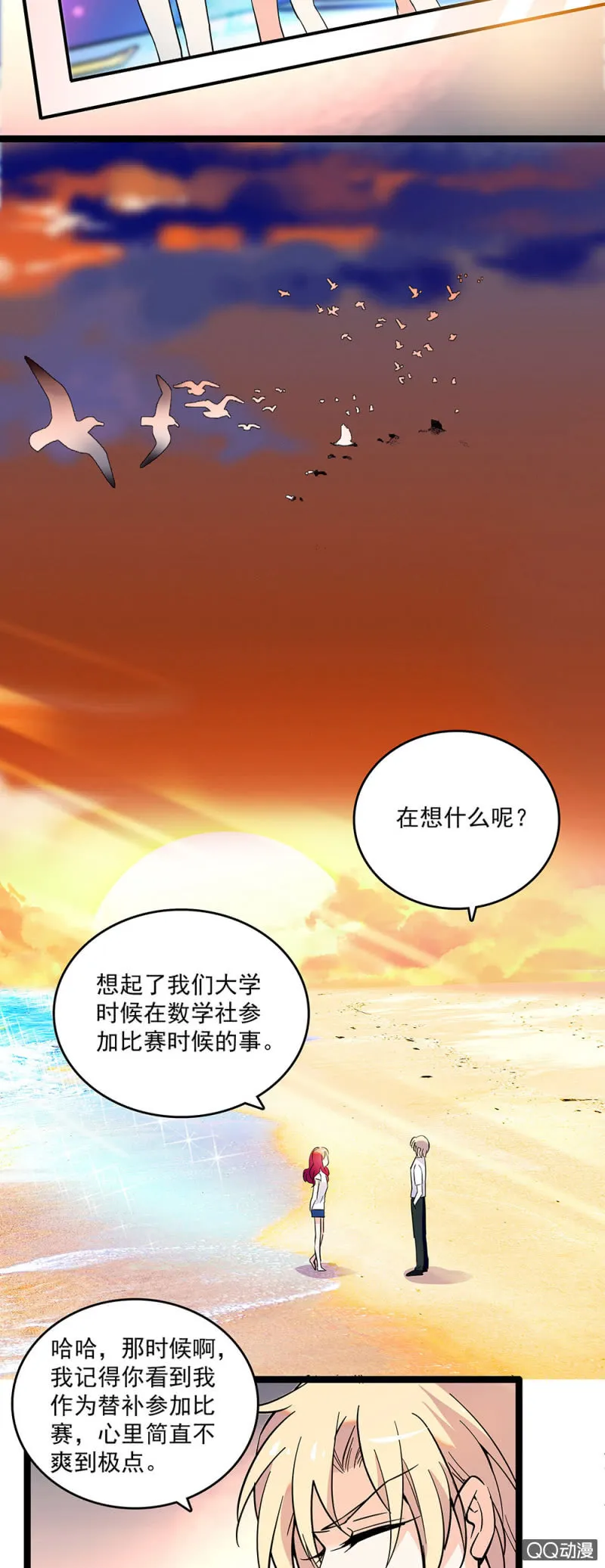 第二十话 现在也是这样想吗 第18页