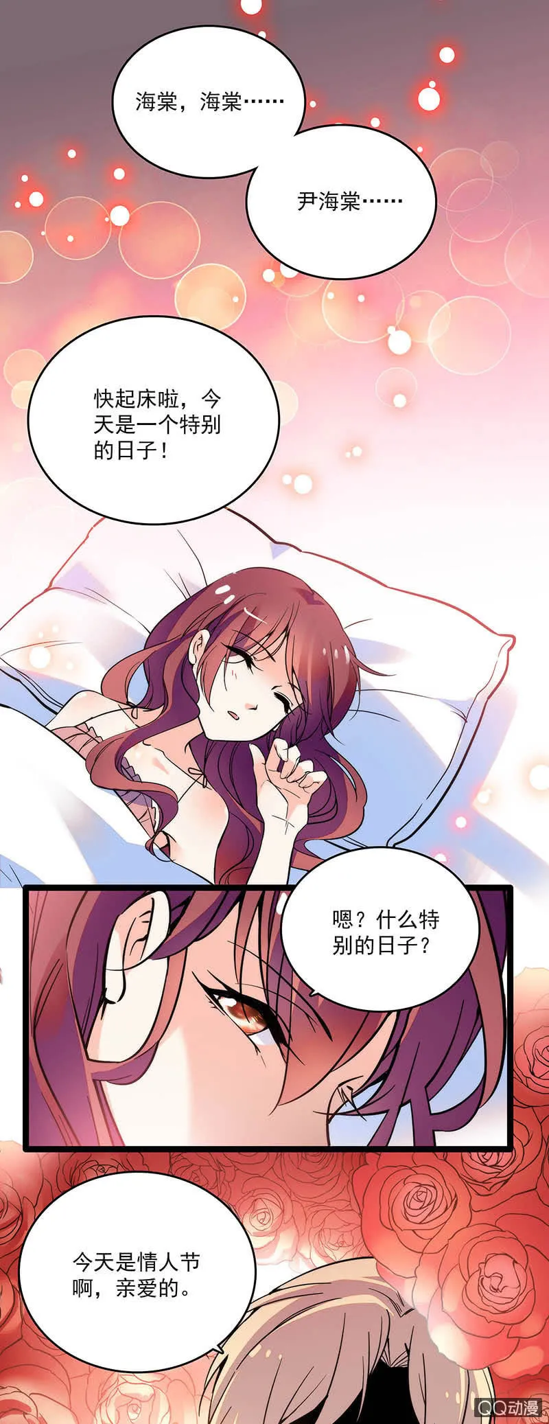 情人节番外 我在未来等你 第1页