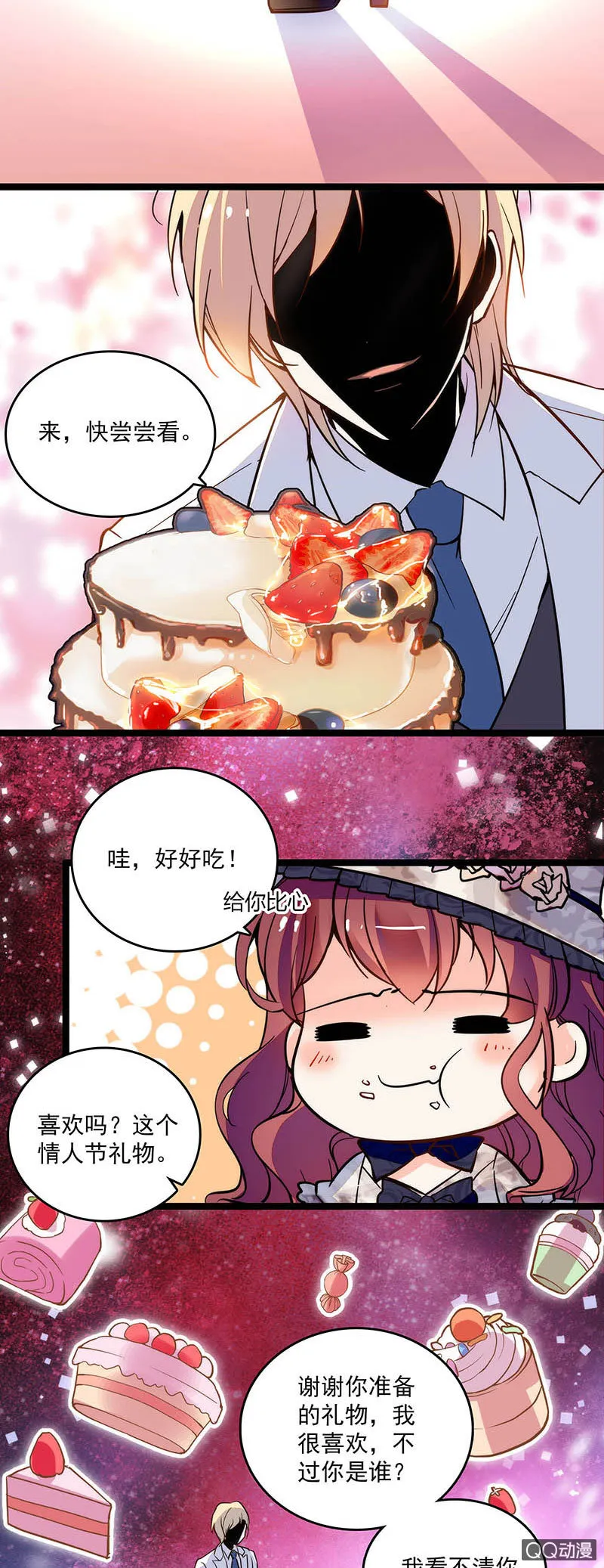 情人节番外 我在未来等你 第8页