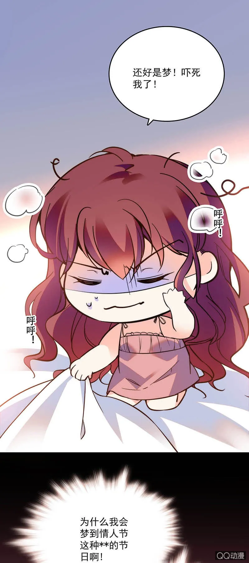 情人节番外 我在未来等你 第13页