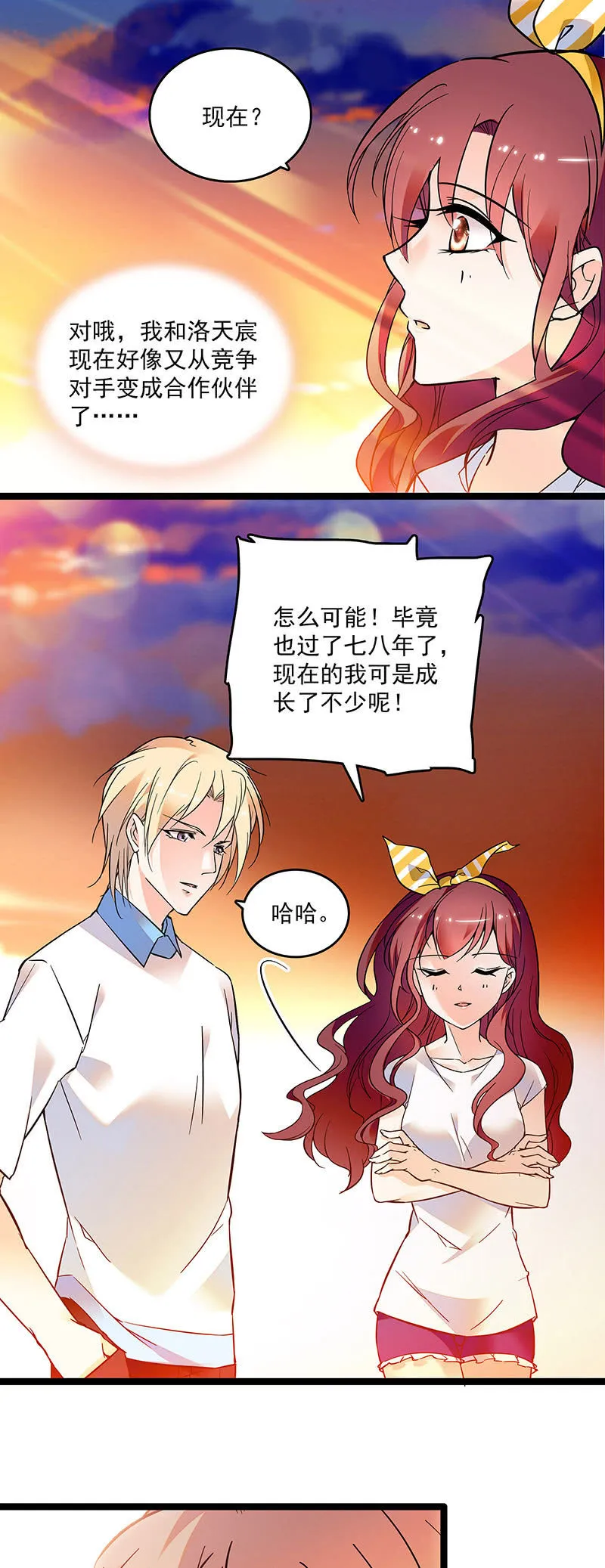 第二十一话 不那么孤单 第1页