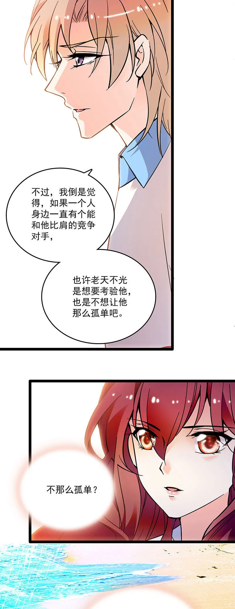 第二十一话 不那么孤单 第2页