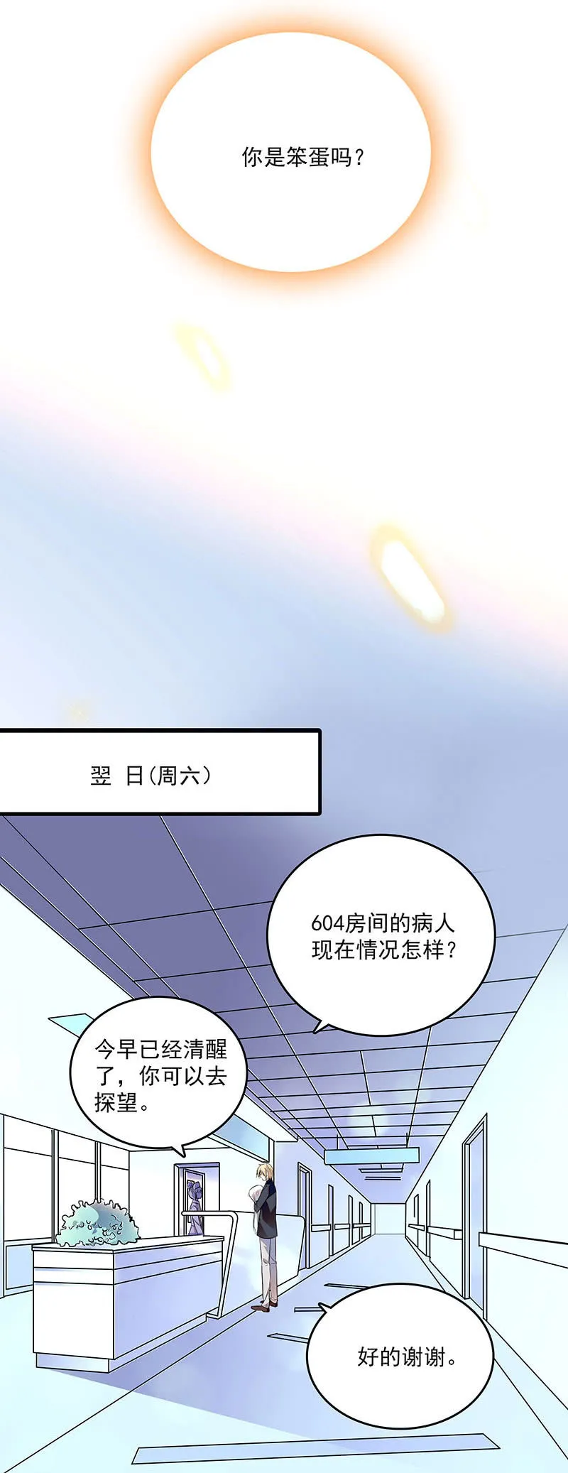 第二十一话 不那么孤单 第12页