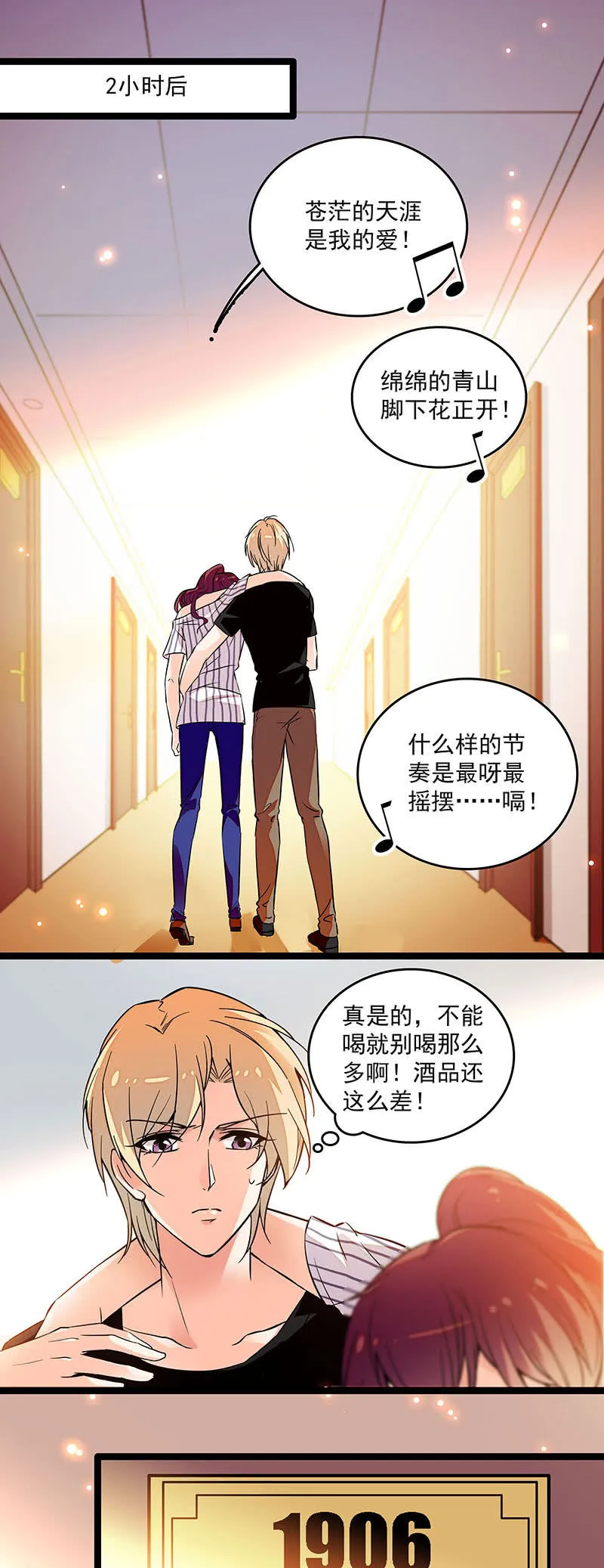 第二十三话 守着你 第4页