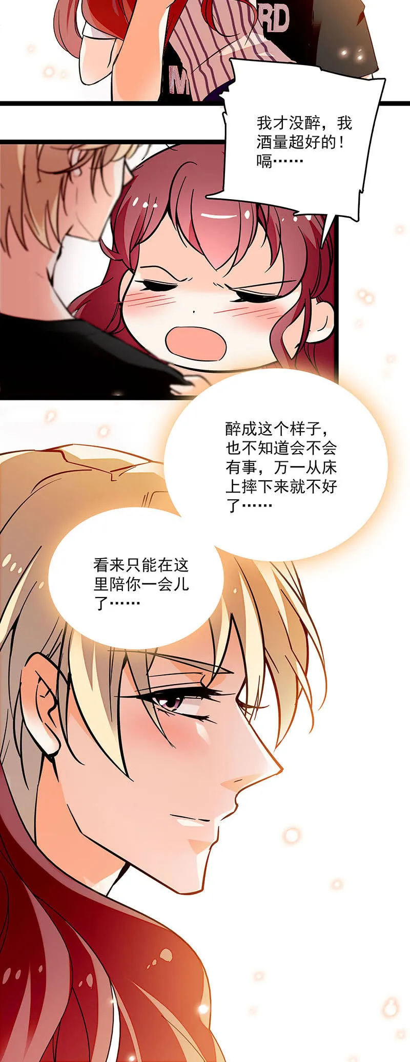 第二十三话 守着你 第9页