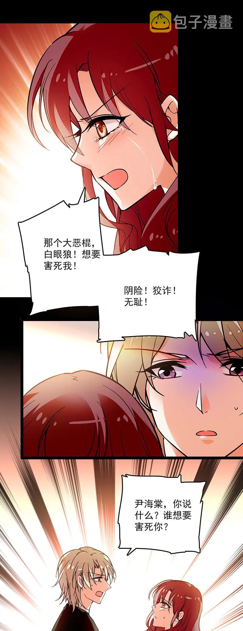 第二十三话 守着你 第10页