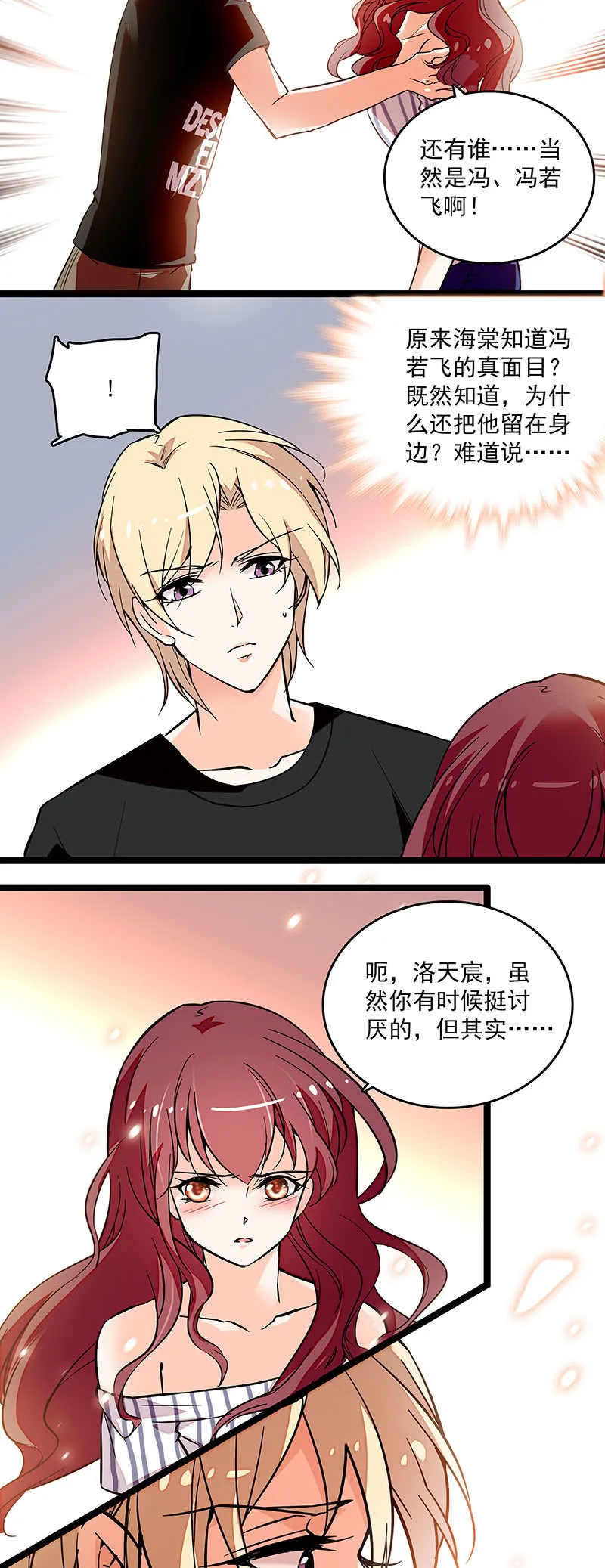 第二十三话 守着你 第11页