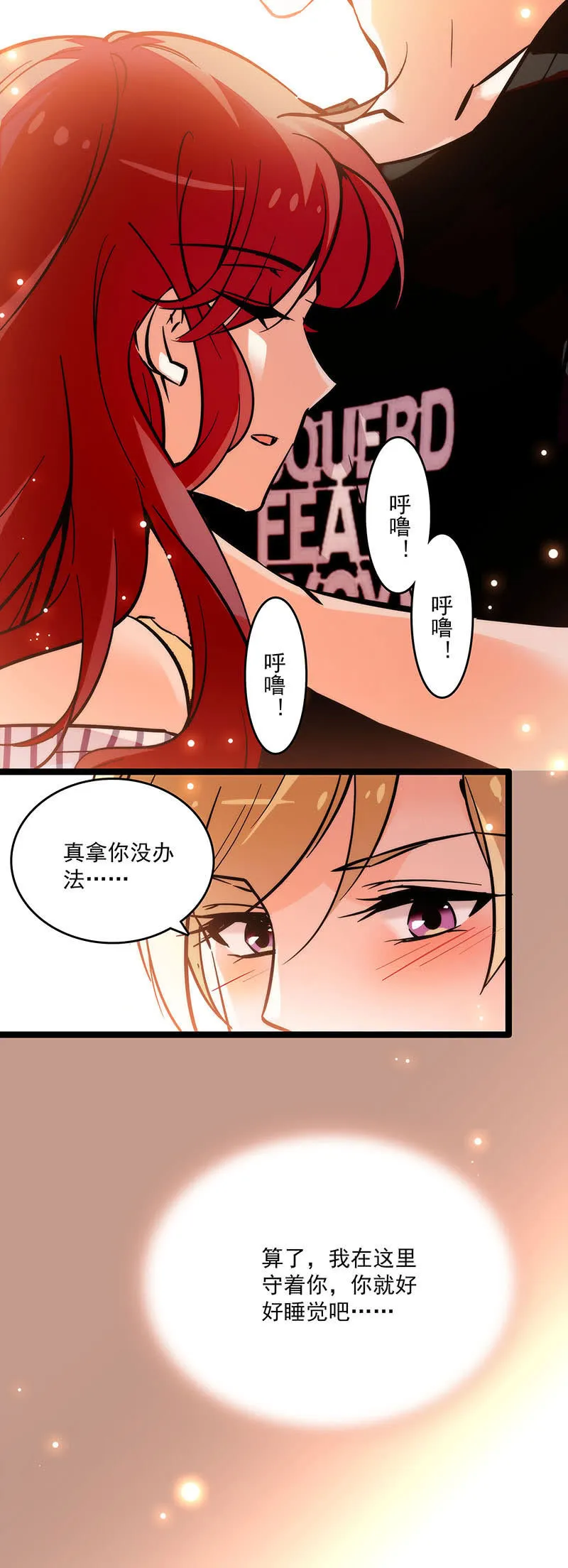 第二十三话 守着你 第13页