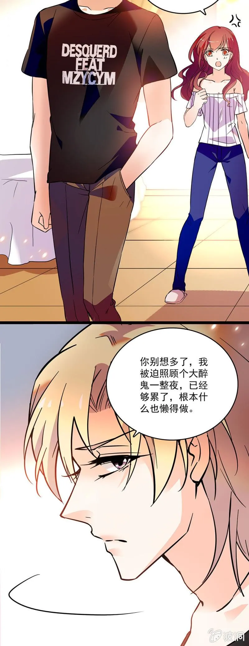 第二十四话 借力打力，敲山震虎 第6页