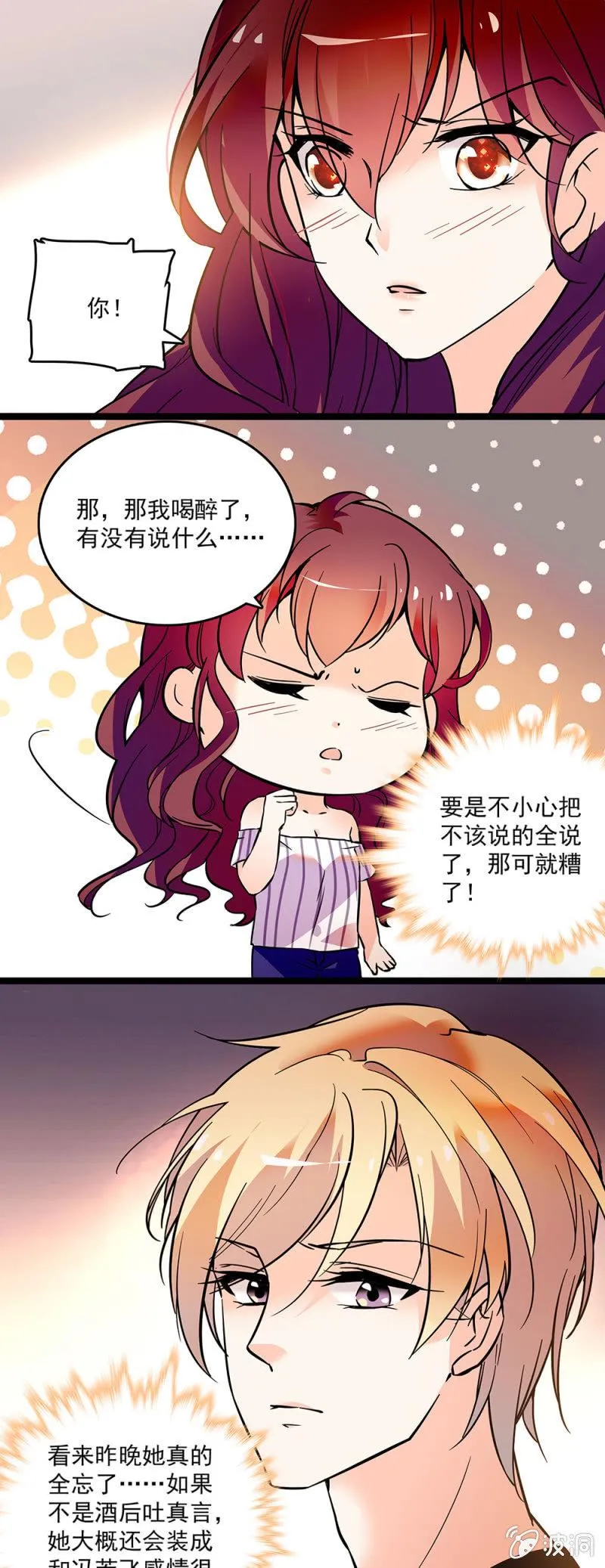第二十四话 借力打力，敲山震虎 第7页