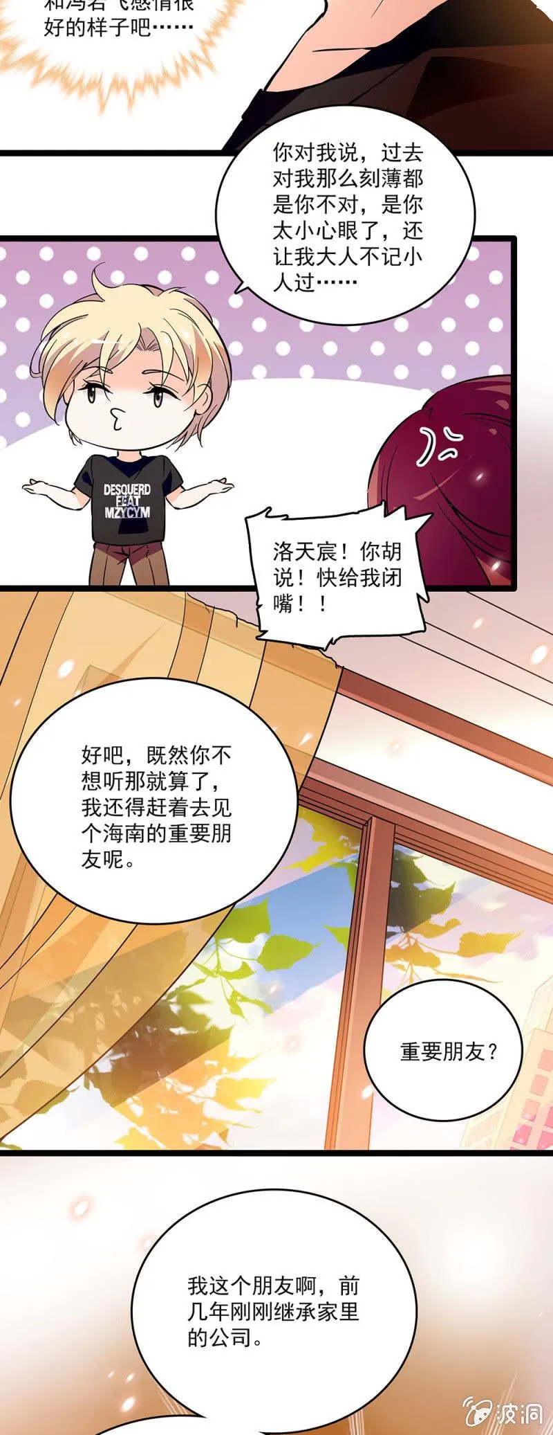 第二十四话 借力打力，敲山震虎 第8页