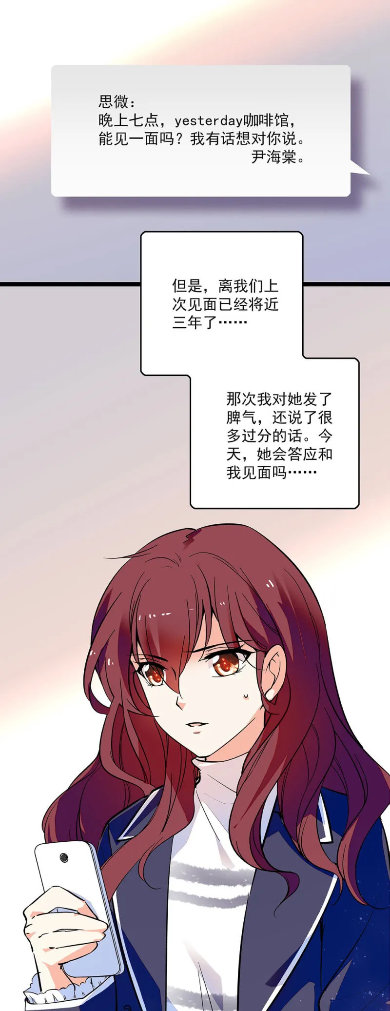 第二十五话 沈思微 第2页