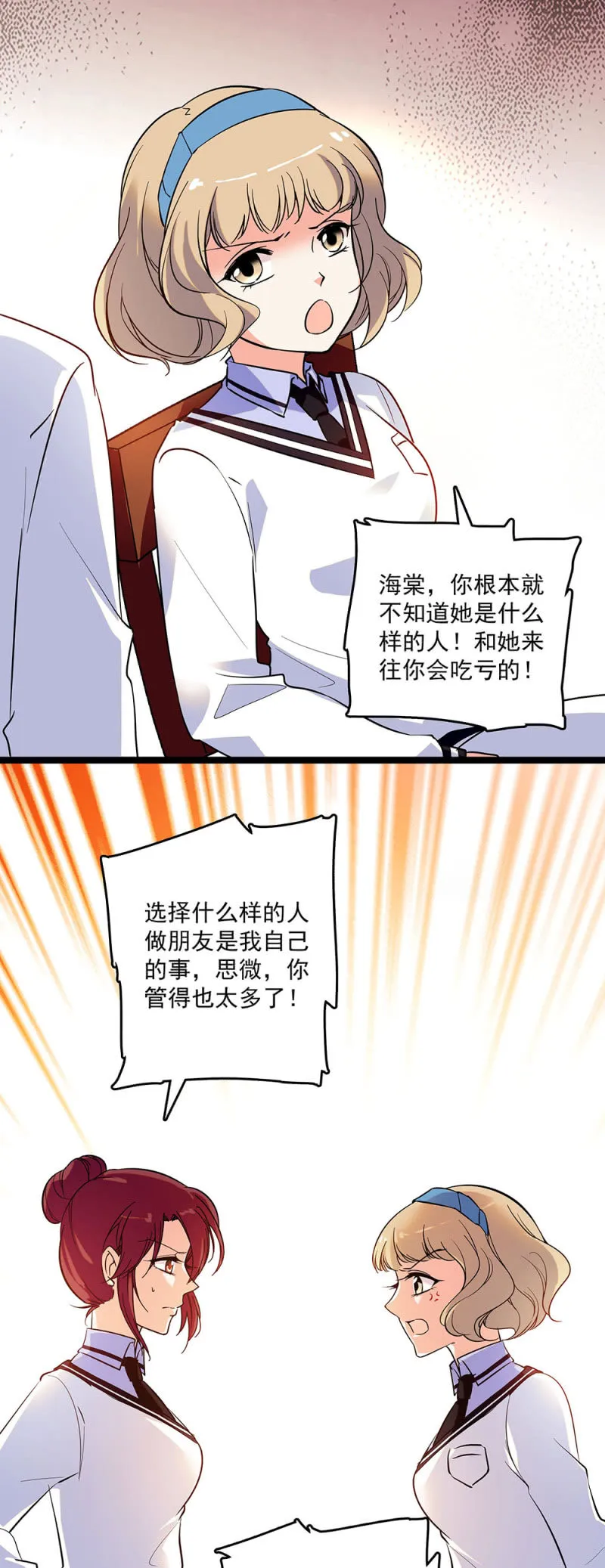 第二十五话 沈思微 第7页