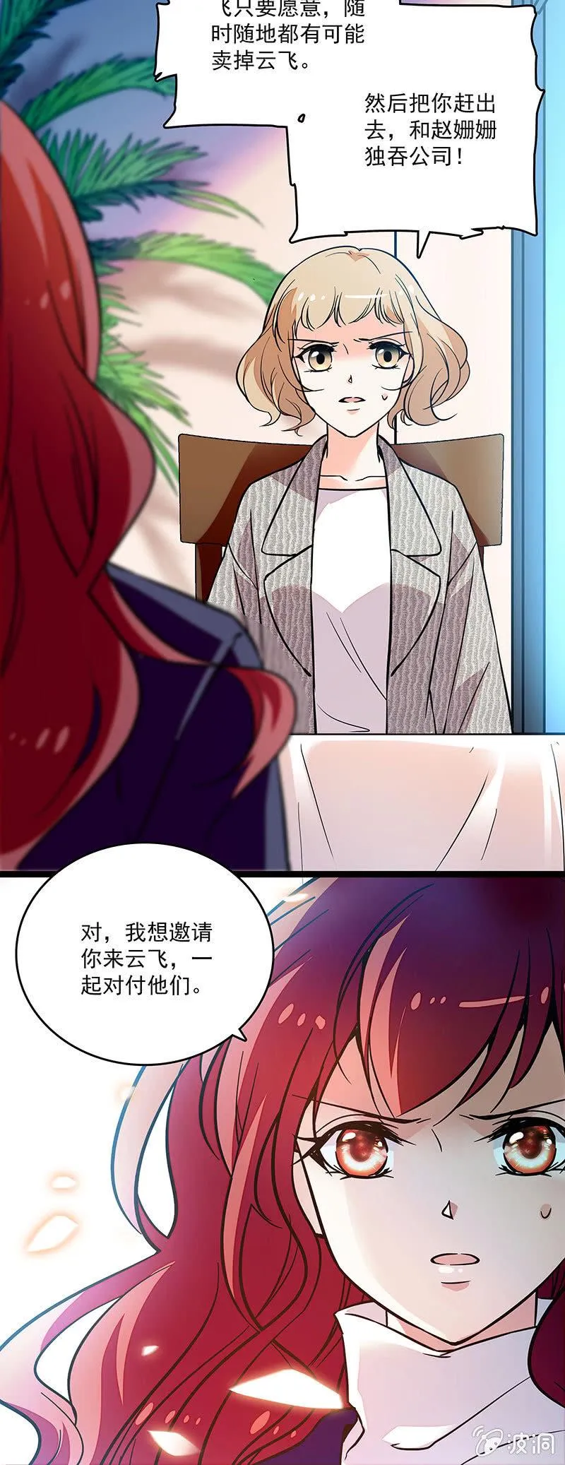 第二十六话 清除蚂蚁 第6页