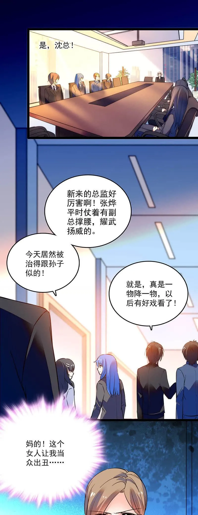 第二十七话 一物降一物 第7页