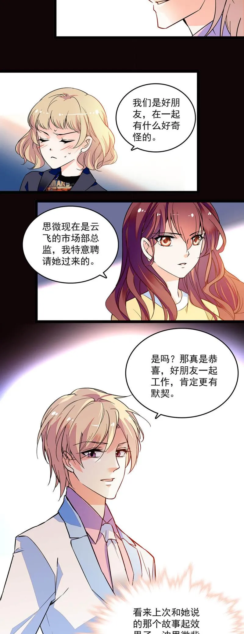 第二十八话 没有那么简单 第2页