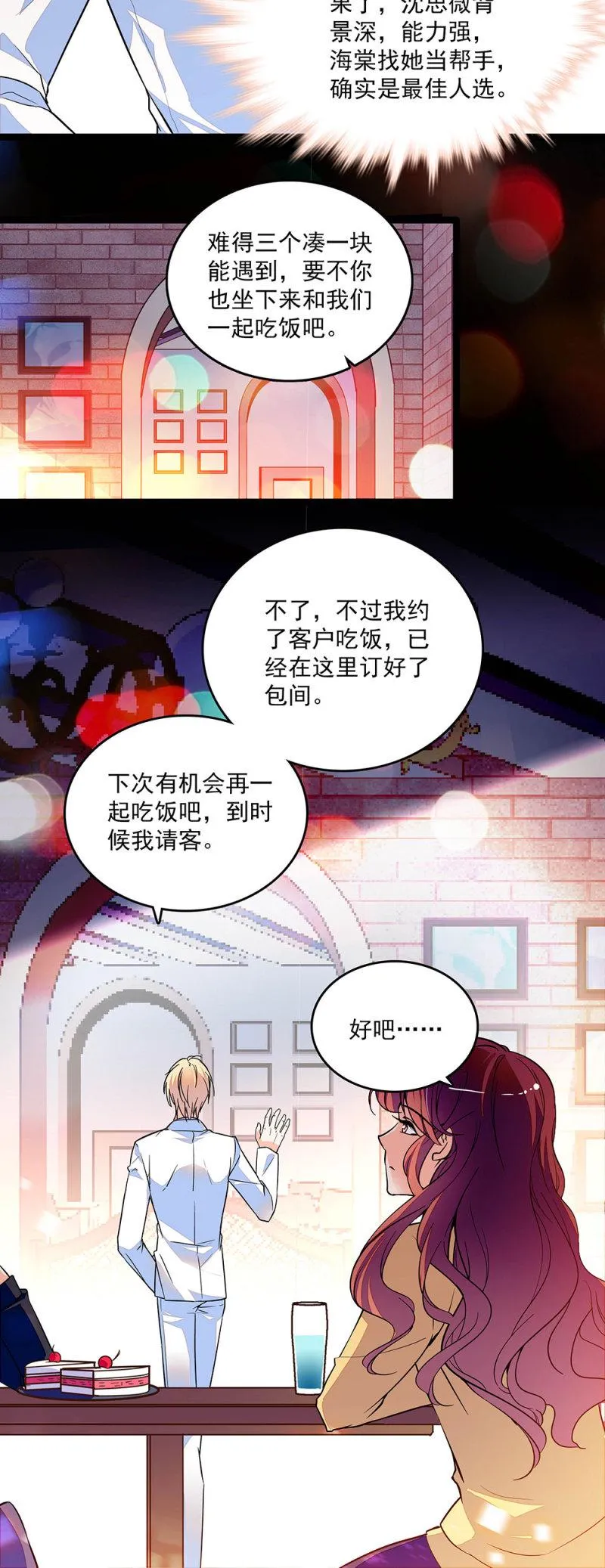 第二十八话 没有那么简单 第3页