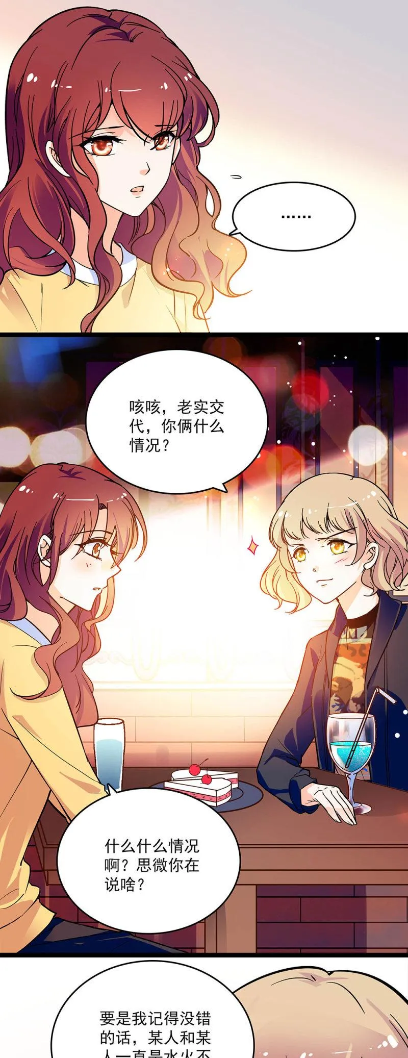 第二十八话 没有那么简单 第4页