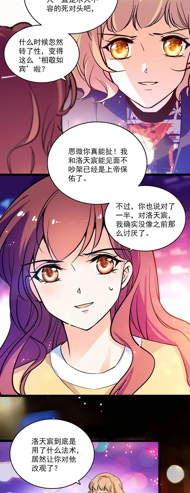 第二十八话 没有那么简单 第5页