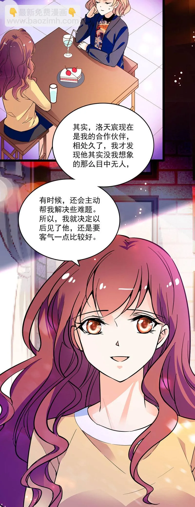 第二十八话 没有那么简单 第6页
