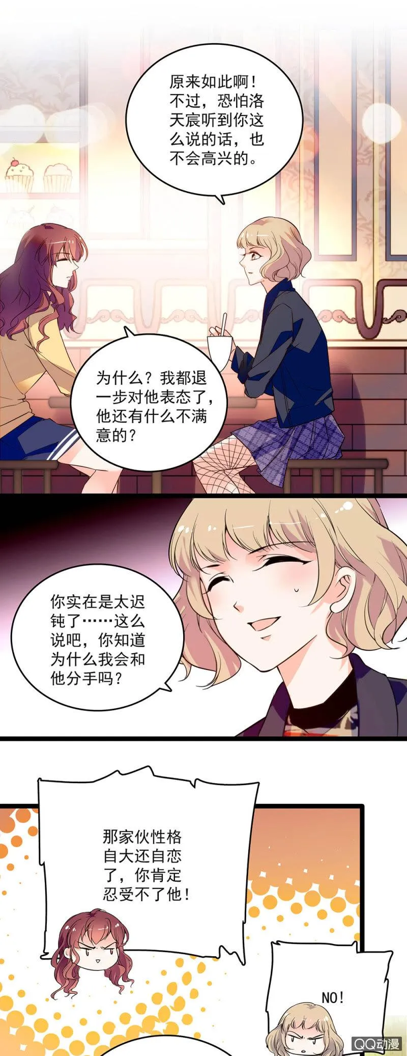 第二十八话 没有那么简单 第7页
