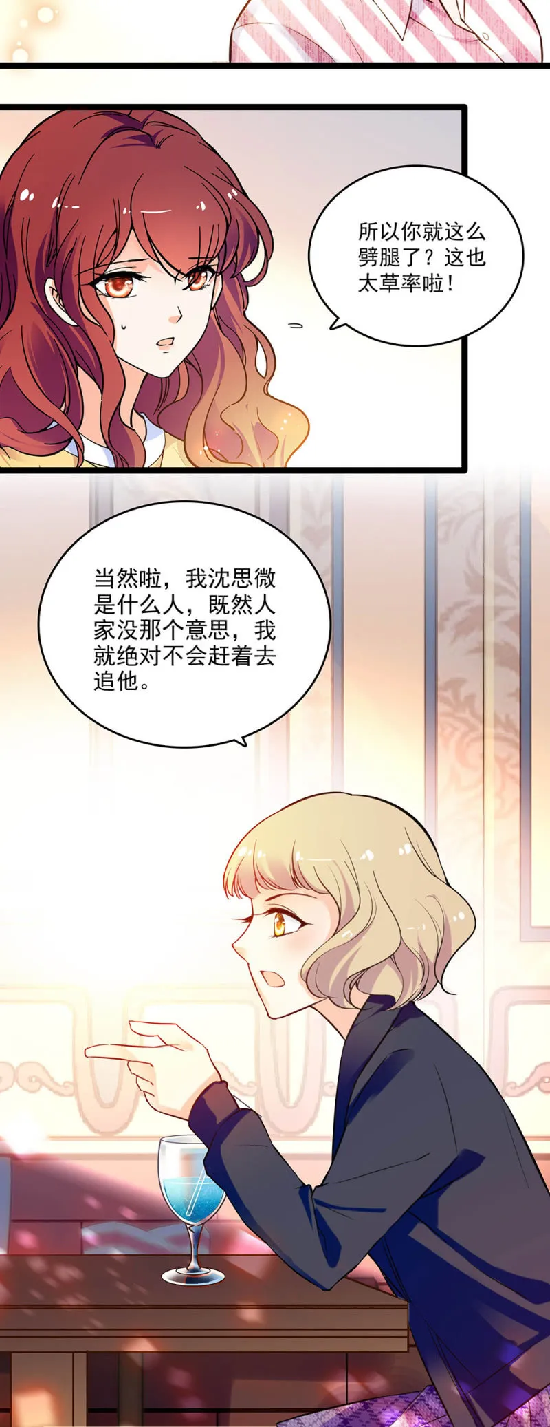 第二十八话 没有那么简单 第9页