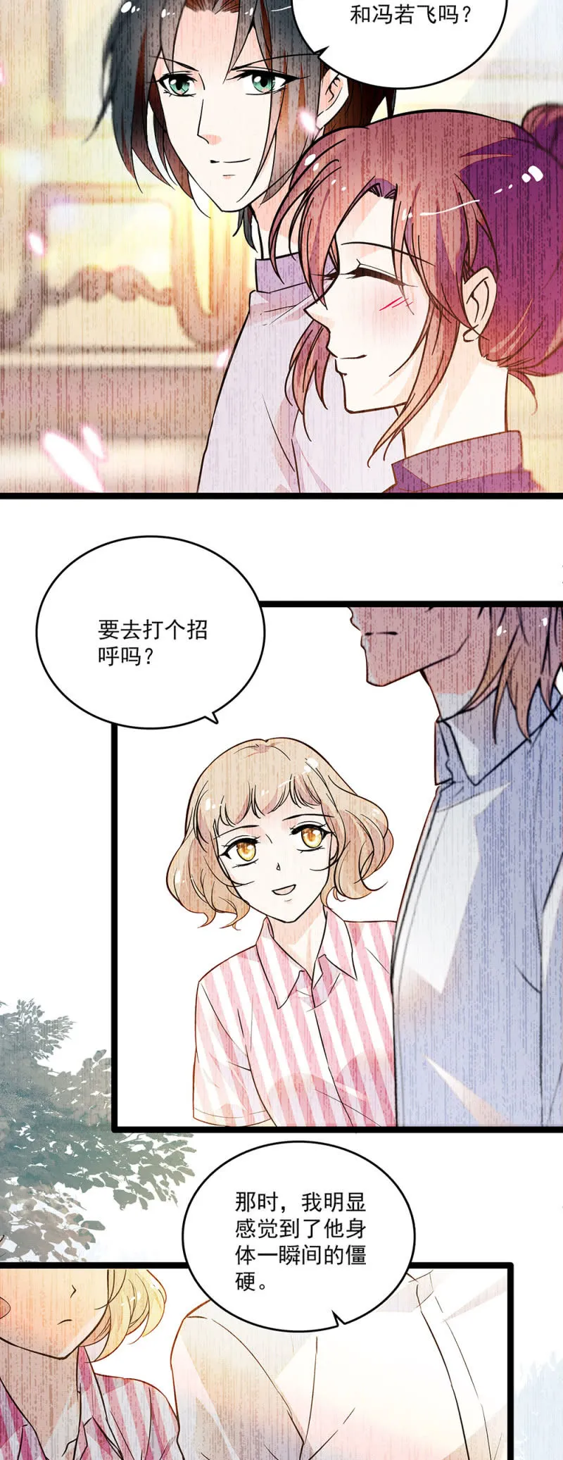 第二十八话 没有那么简单 第11页