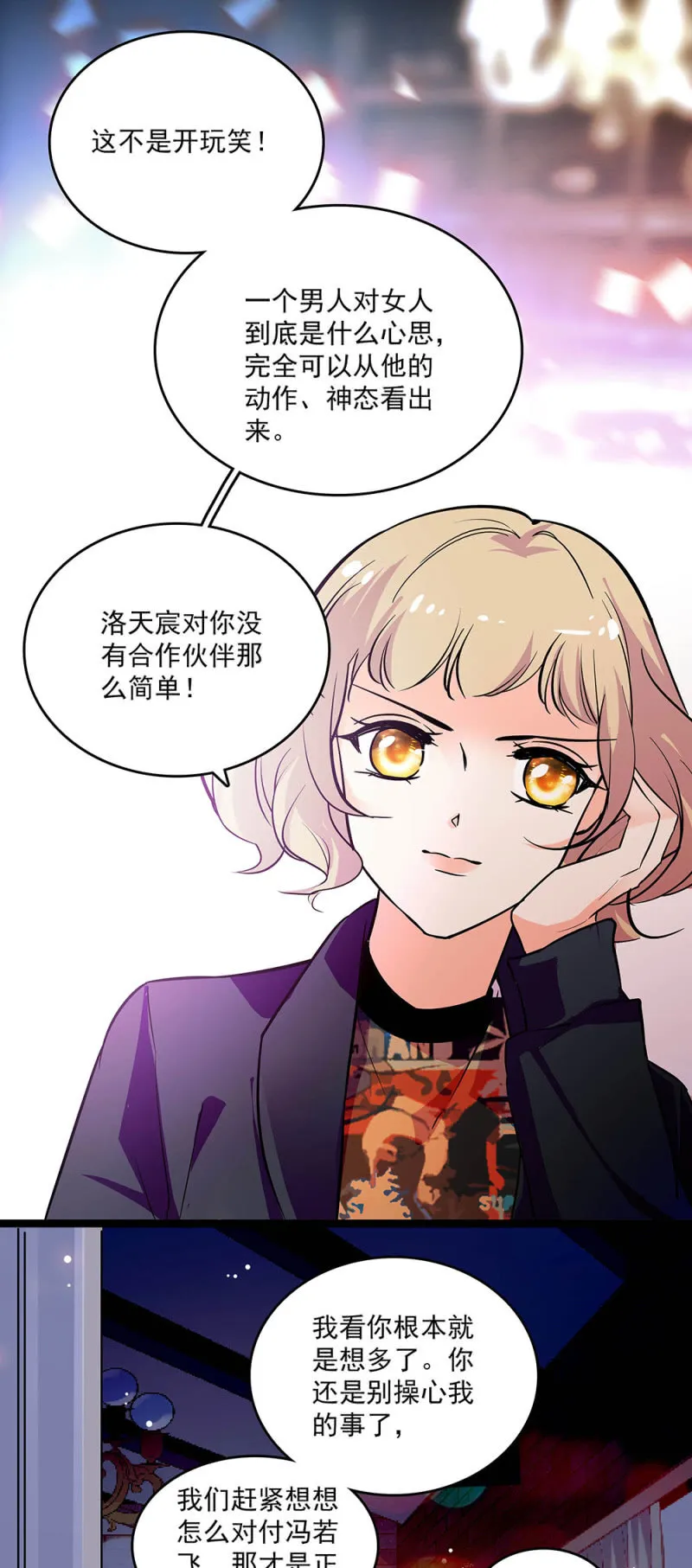 第二十八话 没有那么简单 第13页
