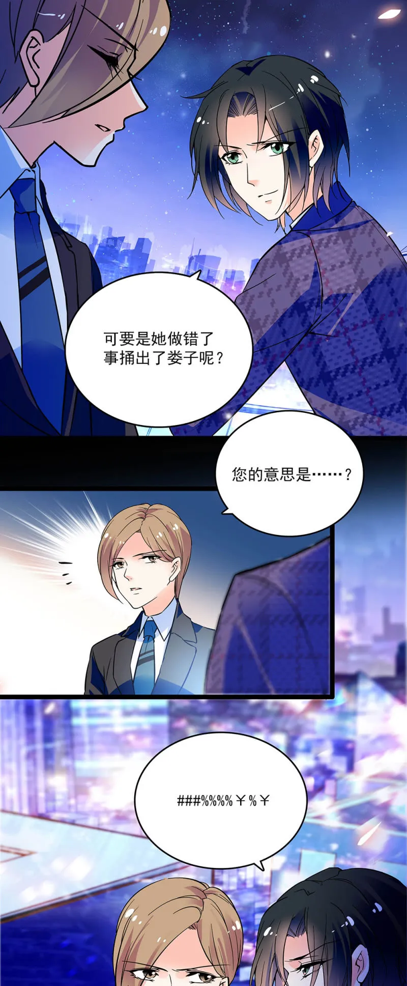 第二十八话 没有那么简单 第16页