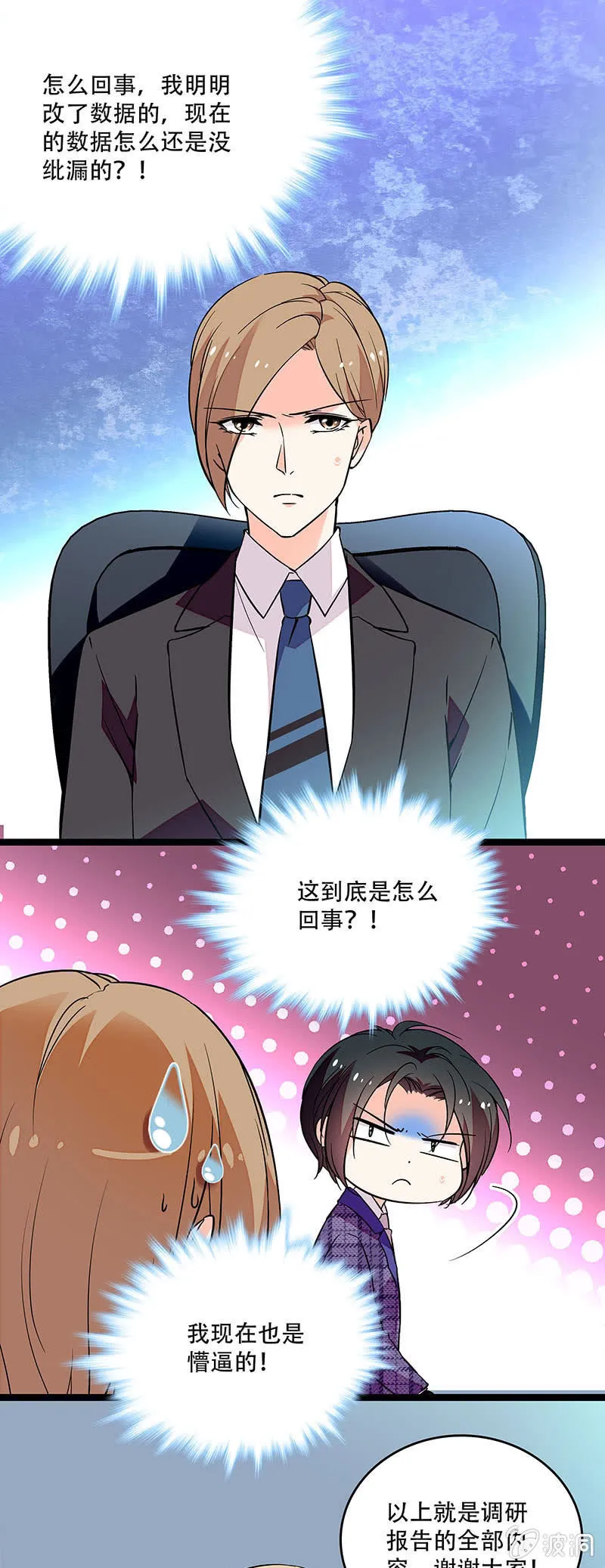 第二十九话 吃瘪 第4页