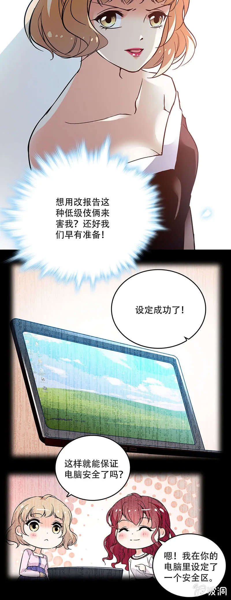 第二十九话 吃瘪 第6页
